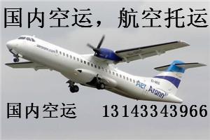 2020年06月17日深圳到大連機(jī)場(chǎng)空運(yùn)價(jià)格